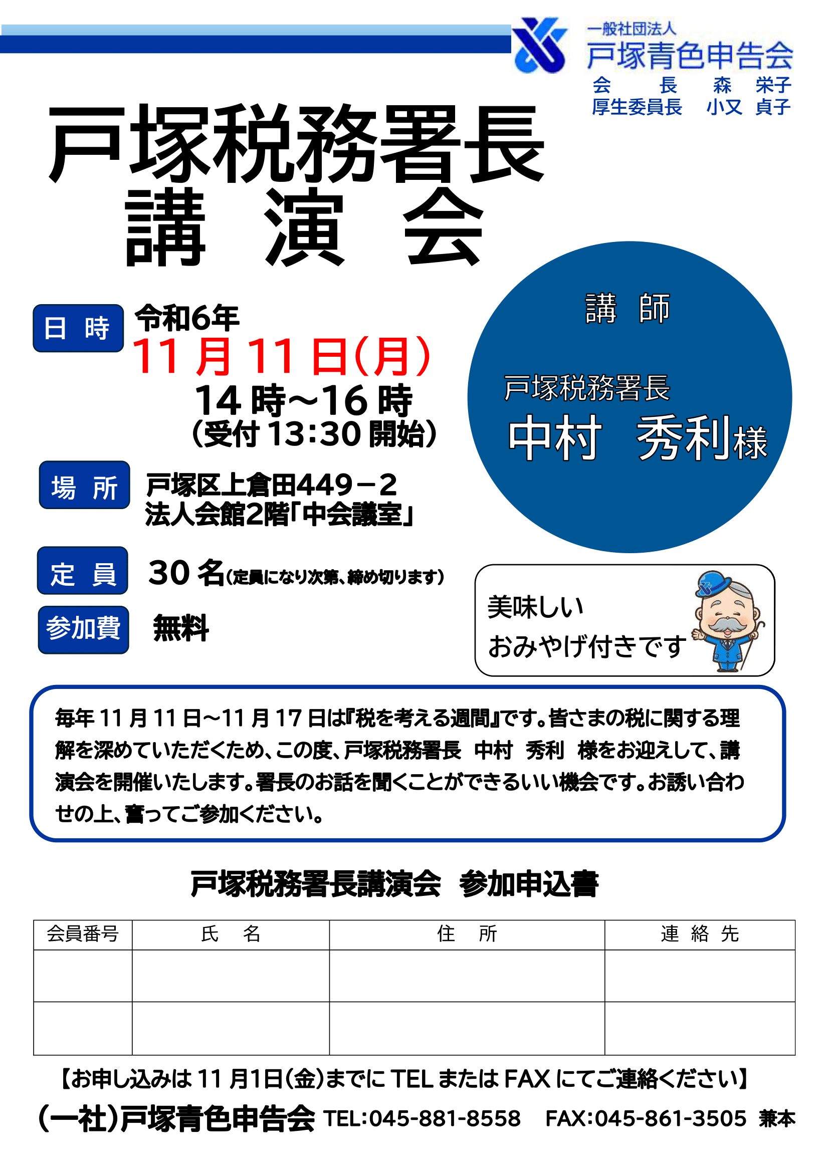 画像：署長講演会チラシ