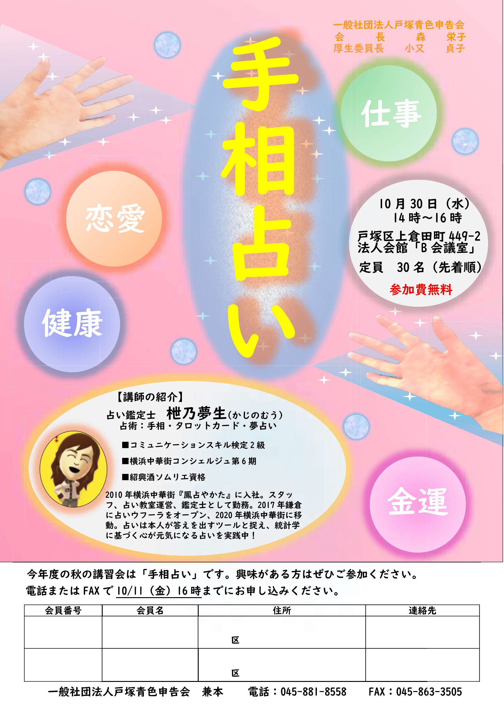 画像：手相占いチラシ